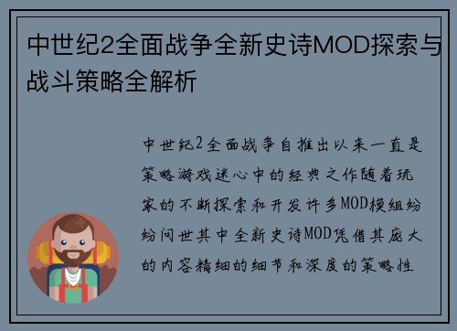 中世纪2全面战争全新史诗MOD探索与战斗策略全解析