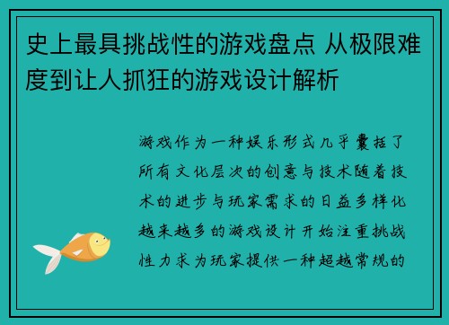 史上最具挑战性的游戏盘点 从极限难度到让人抓狂的游戏设计解析