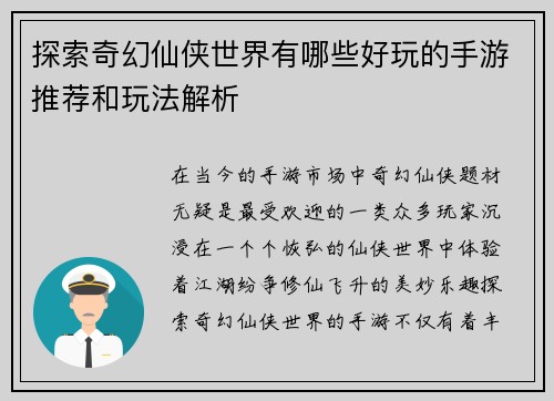探索奇幻仙侠世界有哪些好玩的手游推荐和玩法解析