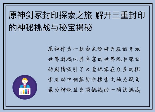 原神剑冢封印探索之旅 解开三重封印的神秘挑战与秘宝揭秘